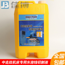 Orston W106 wire walking water-soluble wire cutting fluid Wire walking working fluid anti-rust no need to clean Environmental protection type