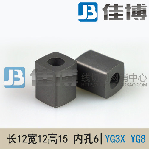 Wire cutting conductive block tungsten steel length 12 width 12 12 15 15 12 10 10 hole 6mm Taizhou integrated machine tool