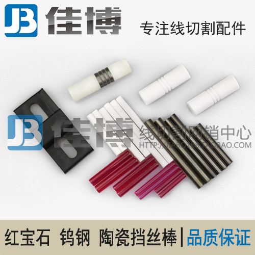 (wire-cut blocking wire rod) Grand Monkhang no special ceramic tungsten steel ruby blocking wire rod seat abrasion resistant