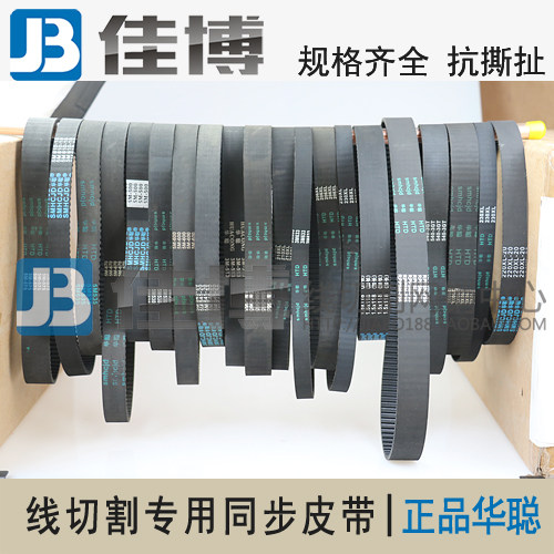 (HuaCong) linear cutting wire cylinder belt synchronous belt 110 teeth 118 teeth model complete and durable