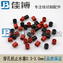 (Ziyang water stop plug)Perforator copper pipe rubber plug sealing ring leather plug 0 3-3 0 universal type