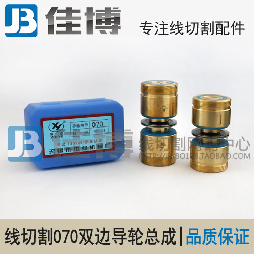 (regulating wheel assembly) wire cutting 070 copper base Φ 32*28 33 assembly Φ 32*60 70 xie ye +NMB