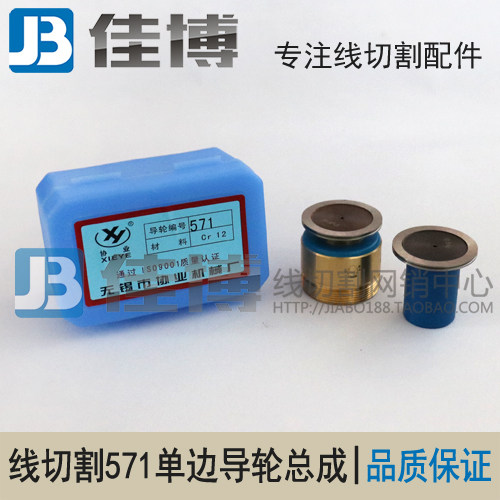 (guide wheel assembly) wire cutting 571 copper seat φ 3 2 * 28 (20 * 28) assembly φ 3 2 * 31 (20 * 31)