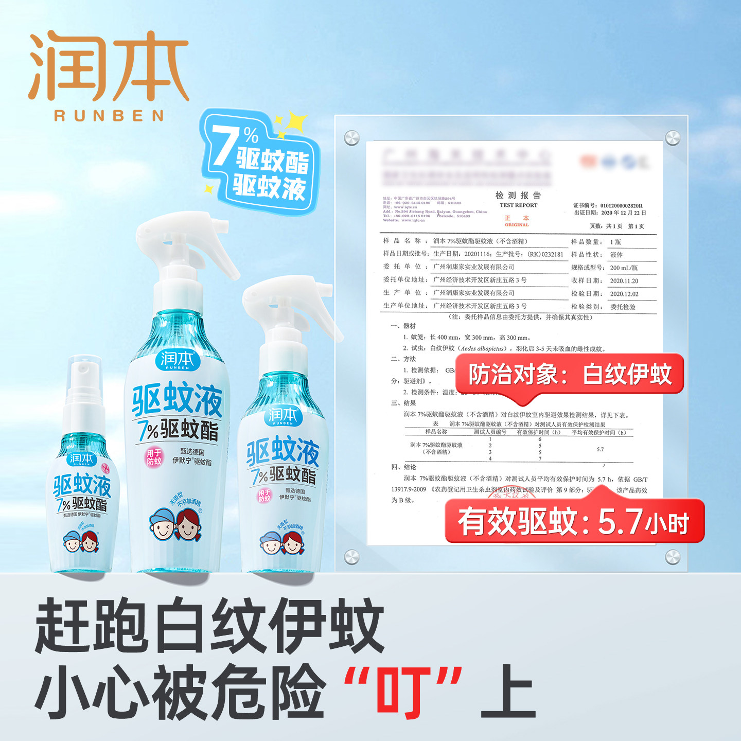 2026夏天必备：润本驱蚊液喷雾是否真的0酒精0香精无刺激？