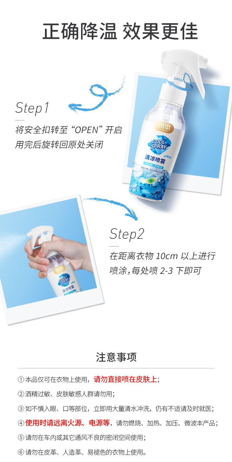 润本 夏日衣物降温清凉喷雾 150ml 双重优惠折后￥15.9包邮