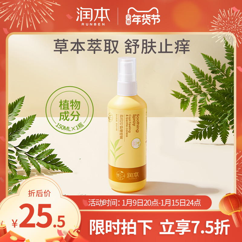 Runben baby antipruritic spray mosquito bite antipruritic stick children baby mosquito bite antipruritic cream