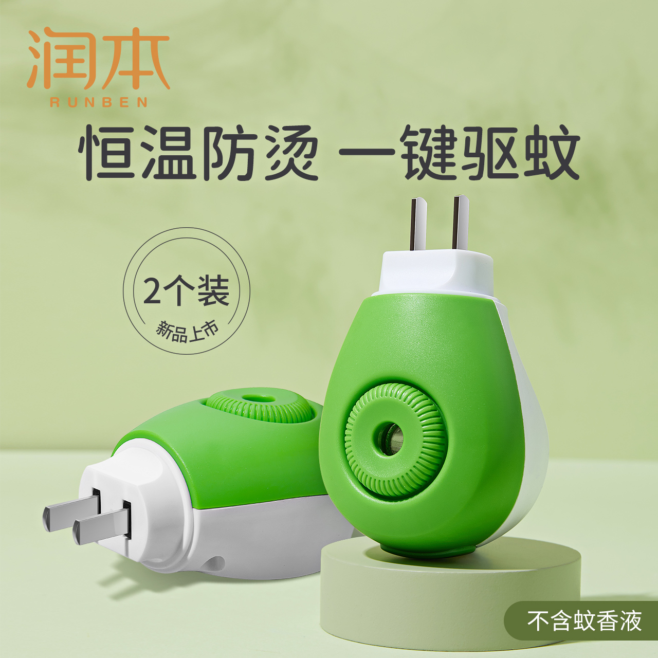 Runben mosquito coil liquid heater Electric mosquito coil mosquito repellent household plug-in anti-mosquito mosquito coil liquid with two packs