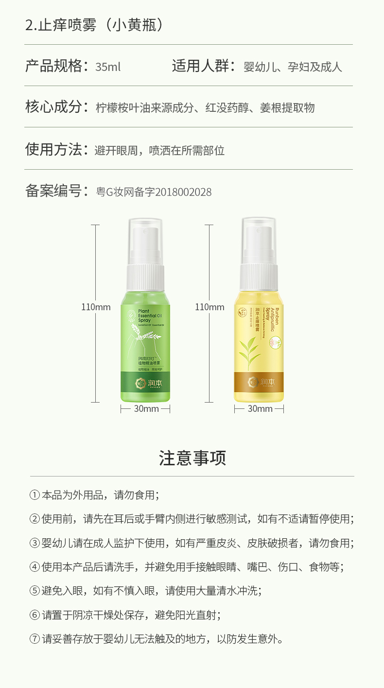 润本 婴儿 草本驱蚊喷雾 35ml*3瓶 图7