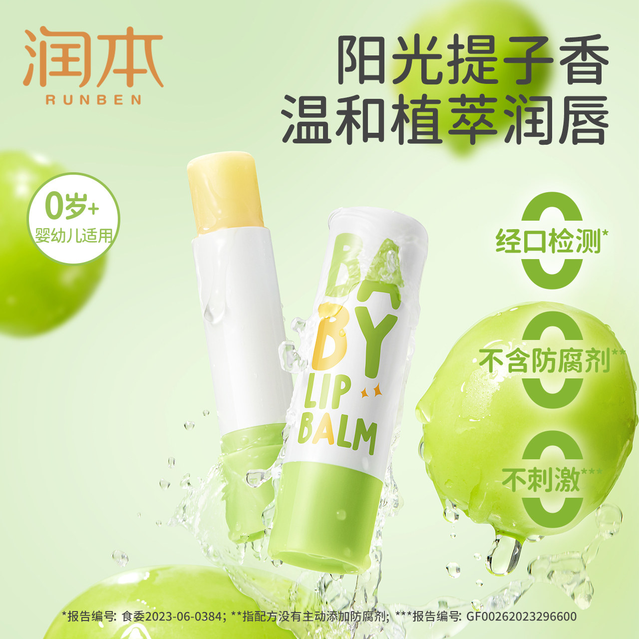 (U first tried) Runbourne baby boy moisturizing lip balm with refreshing taste 4g * 1-Taobao