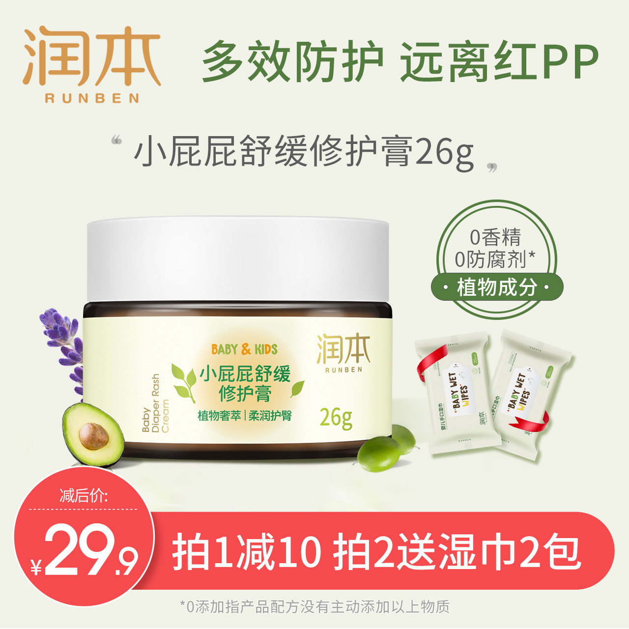 Runben baby butt cream hip cream Baby hip cream Children's red ass newborn wet itchy care cream pp cream