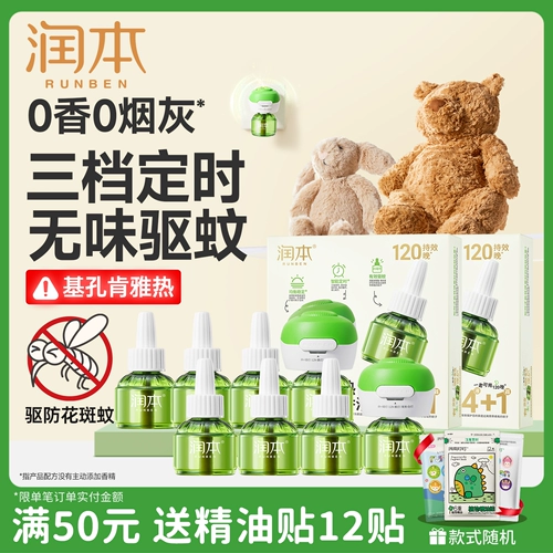 润本 Детская жидкость от комаров без запаха, анти-москитная спираль, средство от комаров