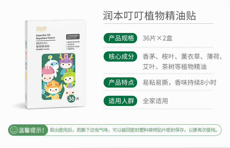 润本  婴儿驱蚊贴  36贴*2盒 图2