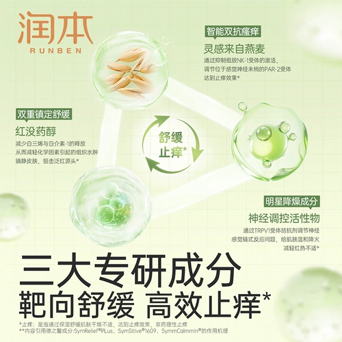 润本 Детский паста из окопника, успокаивающее детское прохладное портативное средство от укусов комаров, против зуда