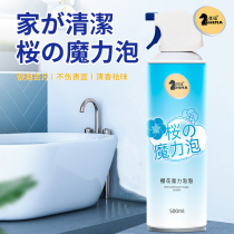 Microdot cherry blossom magic bubble cleaning mousse decontamination multifunctional tile bathroom cleaner VII point family Lady