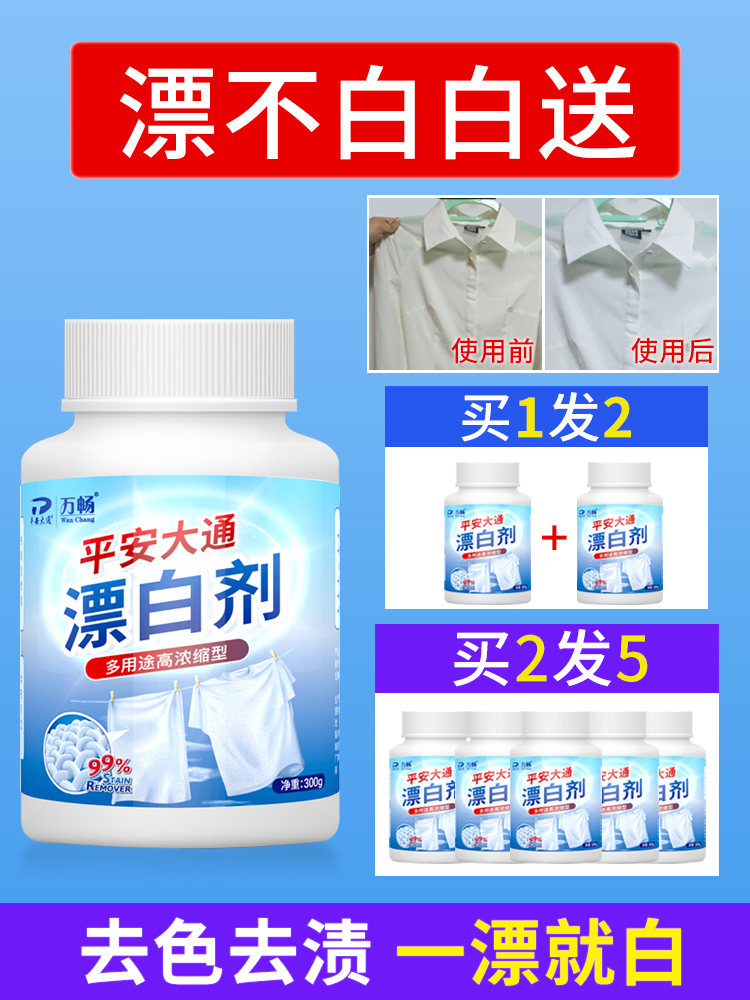 White clothing household bleach to yellow and white string color laundry special stain dyeing clothes drift powder