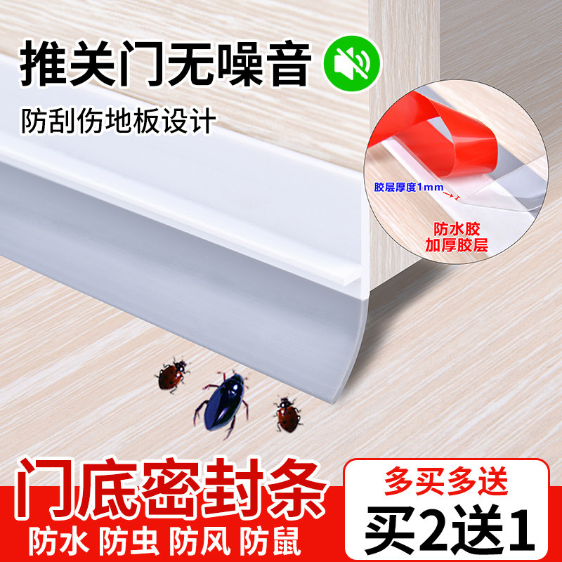 Door seam seal strip anti-rat baffle door bottom bar gap windproof door bottom soundproof self-adhesive adhesive strip