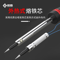 Electric soldering iron heating core 30W 40W 60W soldering iron core three-layer mica heating core