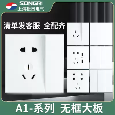 Shanghai Songday switch panel A1 large board a single control 16A high-power household switch with five holes inserted