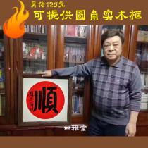 New special price Fu Zhao Zhongxiang calligraphy Shun card paper calligraphy and painting CCTV host brush handwriting Hand-painted authentic