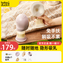boboduck big-mouthed duck breast pump electric breast pump fully automatic hands-free all-in-one wearable single and bilateral