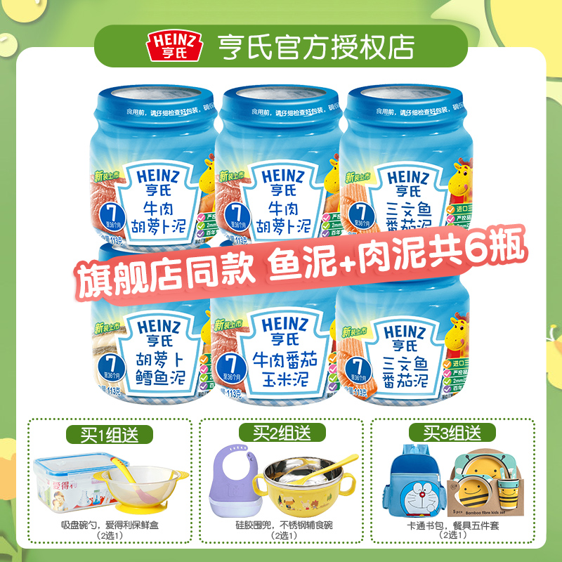 Heinz meat puree baby with pureed beef, carrot puree, fruit puree, vegetable puree 6 bottles with meal puree 7 months