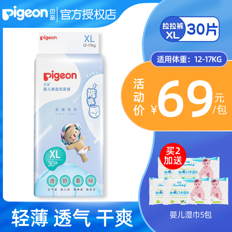 Beiqin light transparent pull-up pants pants-type diapers baby ultra-thin breathable male and female baby pull-up pants XL size 30 pieces