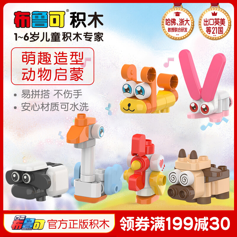 Bruco's large particle building blocks are inserted into the farm good friend's variety of assembled educational toys for boys and girls 3-5 years old