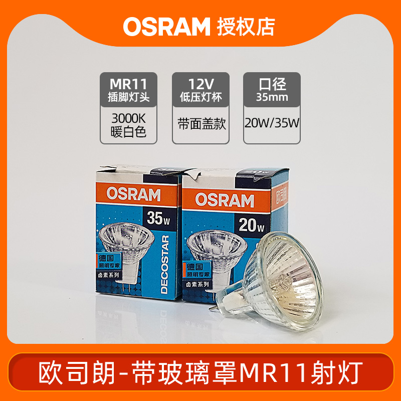 Osram lamp Cup halogen bulb spotlight MR11 20W35W small quartz G4 pin bulb 12v halogen lamp Cup