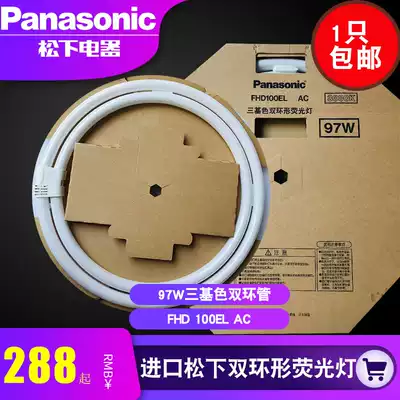 Panasonic ceiling lamp tube three-color double tube living room round tube future light fluorescent 97W energy-saving warm white light