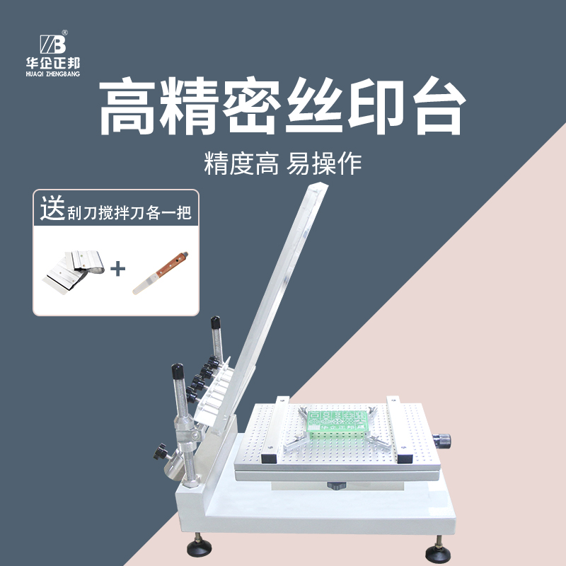 Zhengbang high precision screen printing table Steel screen printing table Screen hand printing flat artificial screen SMT solder paste printing machine