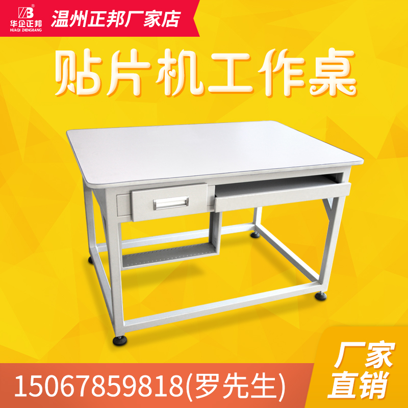 Zhengbang mounter work table workbench