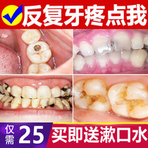 Tooth pain Tooth pain Gum swelling pain Wisdom tooth nerve spray Ning artifact Non-quick cure Non-anti-inflammatory drug