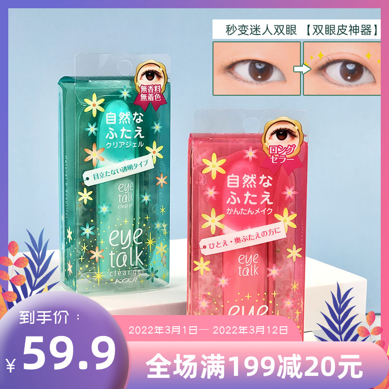 Osaka Xiaomonk Japan Koji KOJI eyetalk invisible double eyelet leather glue transparent and persistent sensitive muscle