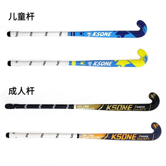 KSONE imported lawn hockey stick carbon fiber adult and children training hockey stick fieldhockey