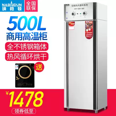Naberton RTP500F-A80 vertical commercial disinfection cabinet single door high temperature large capacity stainless steel
