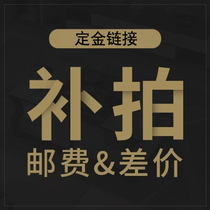 Shujia style furniture deposit postage supplement custom-made reservation etc. to notify the delivery of special shooting