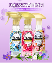 Japanese imported flower King flair clothes softener spray anti-static artifact clothing anti-wrinkle long-lasting fragrance