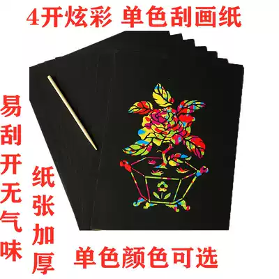 Qiyang 4k colorful scraping paper Children's art class graffiti painting paper 4 open single-color scraping wax paper 10 sheets of painting paper