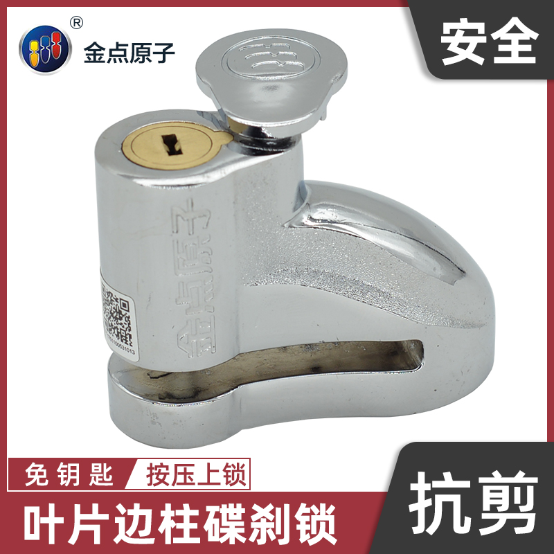 Gold point atom electric car pure copper lock core anti-prying and hydraulic cut pliers free of key press locking disc brake lock-Taobao