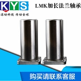 Основанный прямой -Line удлиненный фланцевый ползунок LMK 20 25 30 35 40 50 50 Рукав с валом стержней направляющий рукав направляющий рукав