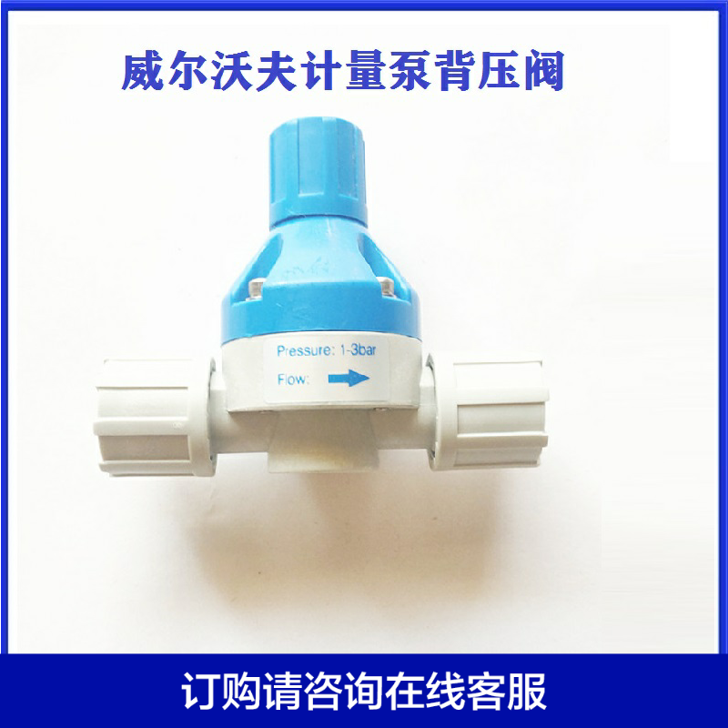 Chlorine dioxide generator accessories back pressure valve electromagnetic diaphragm dosing metering pump adjustable back pressure valve anti-siphon