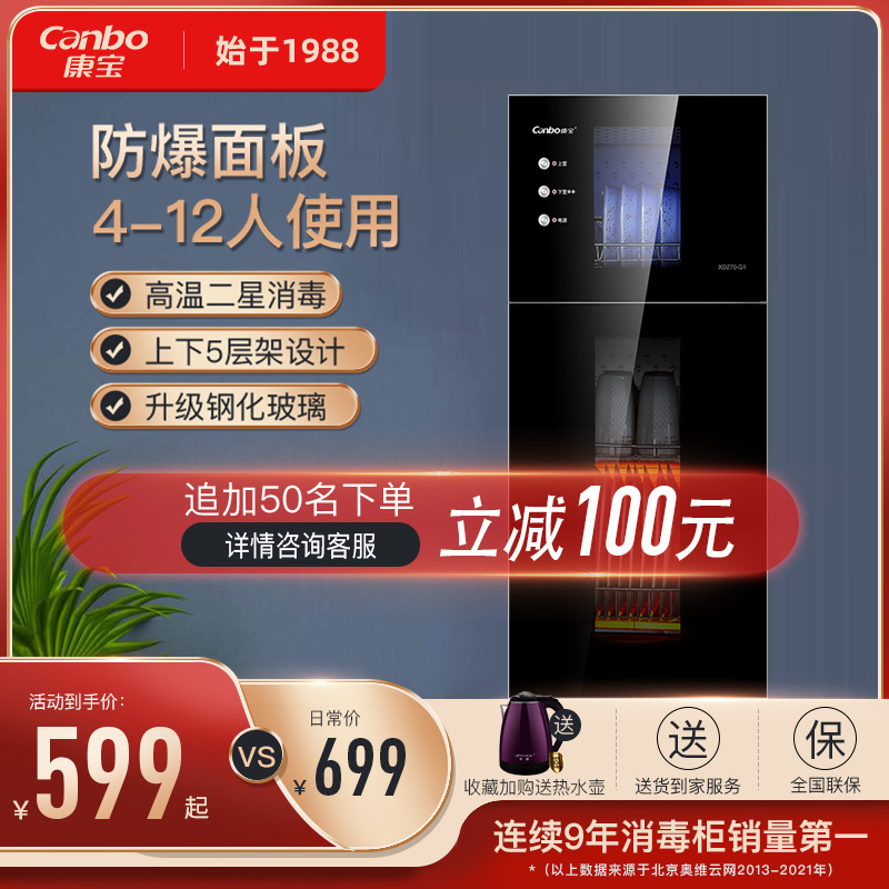 Kangbao disinfection cabinet household small vertical desktop two-door kitchen bowl chopsticks cupboard drying one high temperature two-star