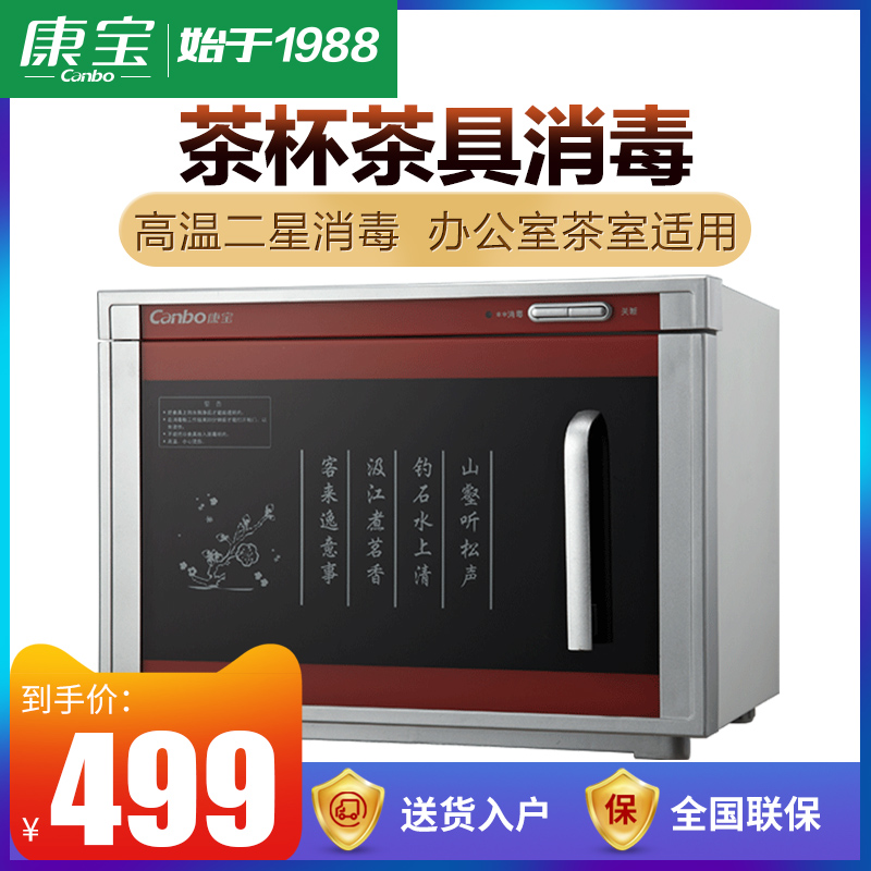 Canbo XDR20-A6 Vertical small household commercial mini disinfection cabinet Teacup Tea cup cup cabinet