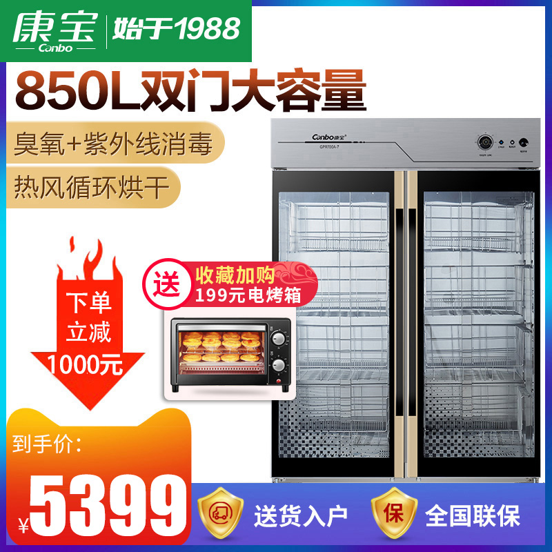 Herbalife GPR700A-7 Commercial bank note document disinfection cleaning cabinet Dining room tableware canteen disinfection bowl cabinet