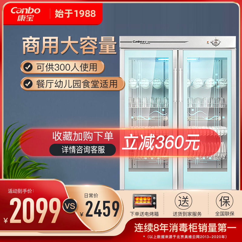Canbo GPR700A-2 double door commercial cleaning cabinet tableware canteen cupboard large capacity