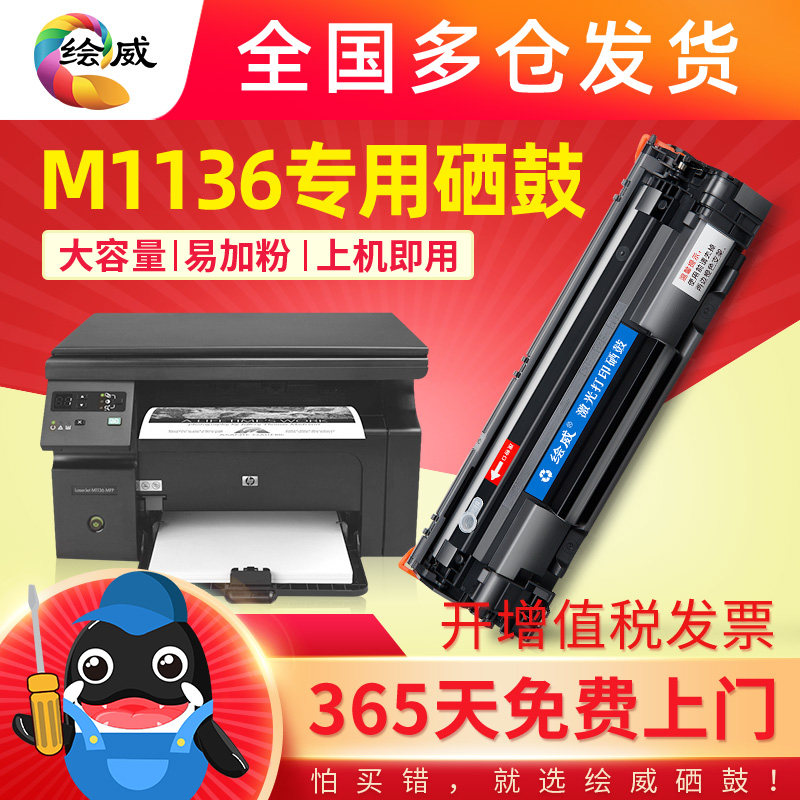 (M1136 selenium drum) applicable HP 88a selenium drum HPlaserjetpro M1216nfh carbon powder 226dw n toner cartridges 128fn fp