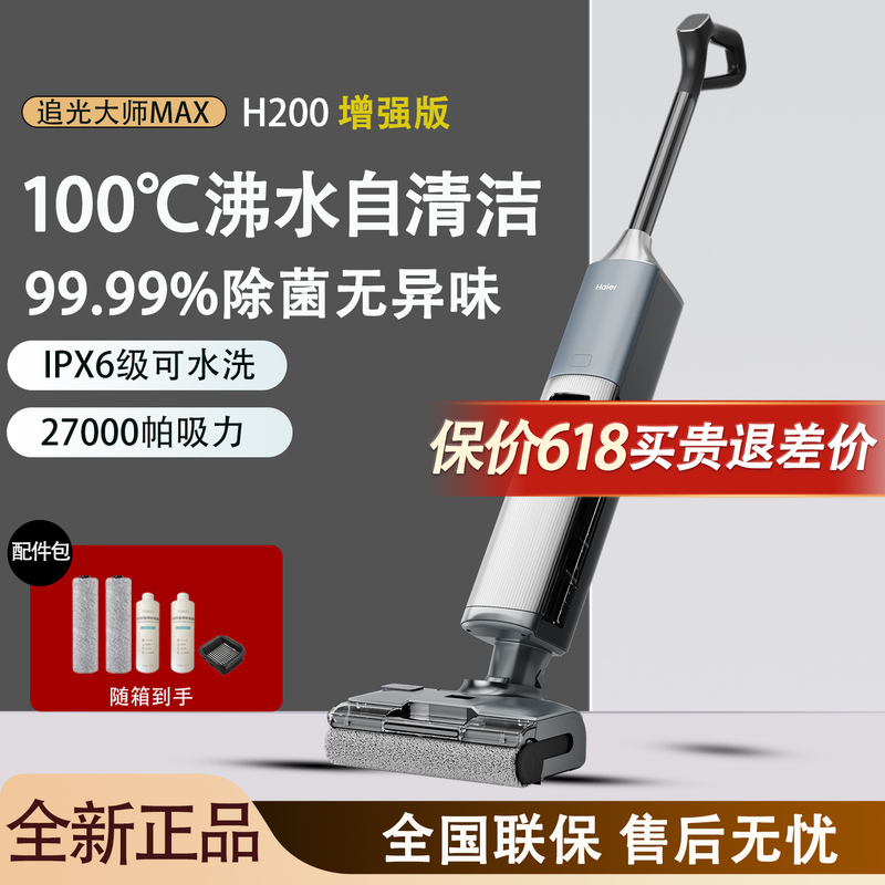 Haier Floor Washing Machine H200 Chasing Light Max Hot Water Washing Green Light Dust Detection Suction and Mopping Integrated Anti-Tangle Water Washing with Strong Suction