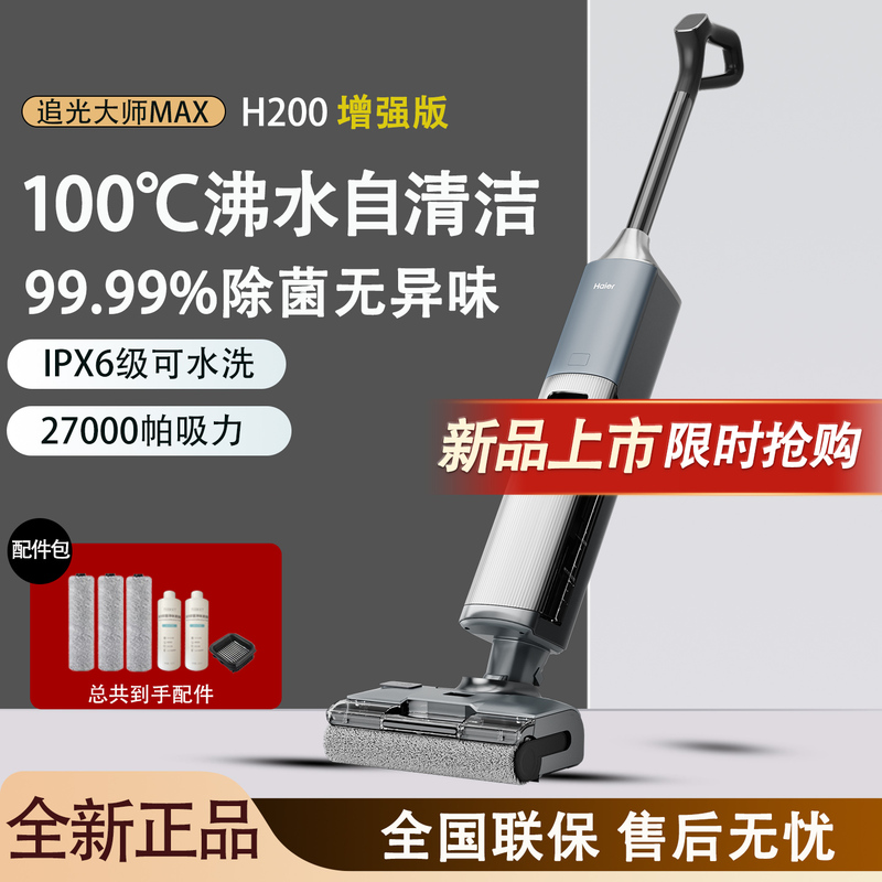Haier Floor Cleaning Machine God of War D1 Pro Upgraded Version H200 Enhanced Version Green Light Dust Detection Suction and Mopping All-In-One Machine with Water Washing