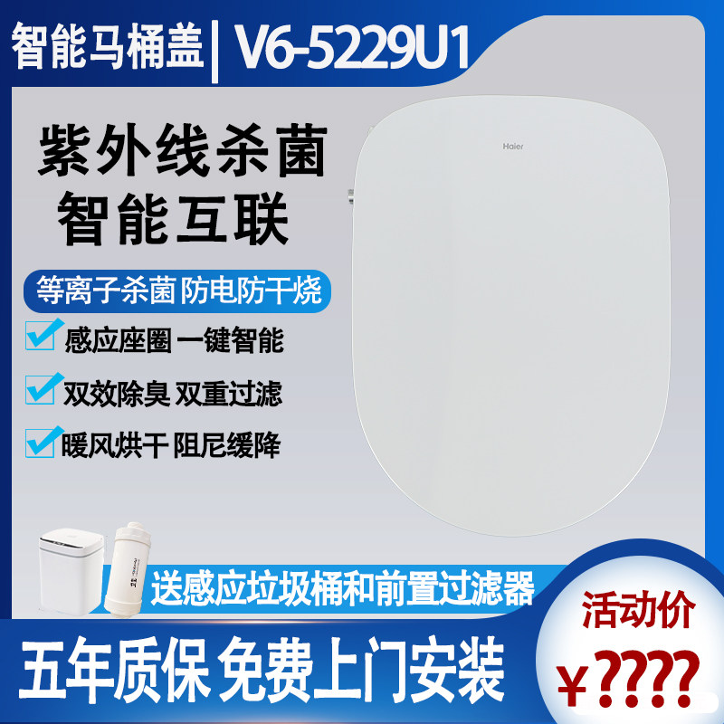 Haier full intelligent toilet lid V6-5229 toilet lid electric drying instant heat remote control knob type automatic flushing
