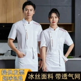 Шеф-повара Работа в одежде с коротки